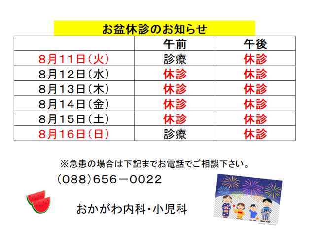 担当医表